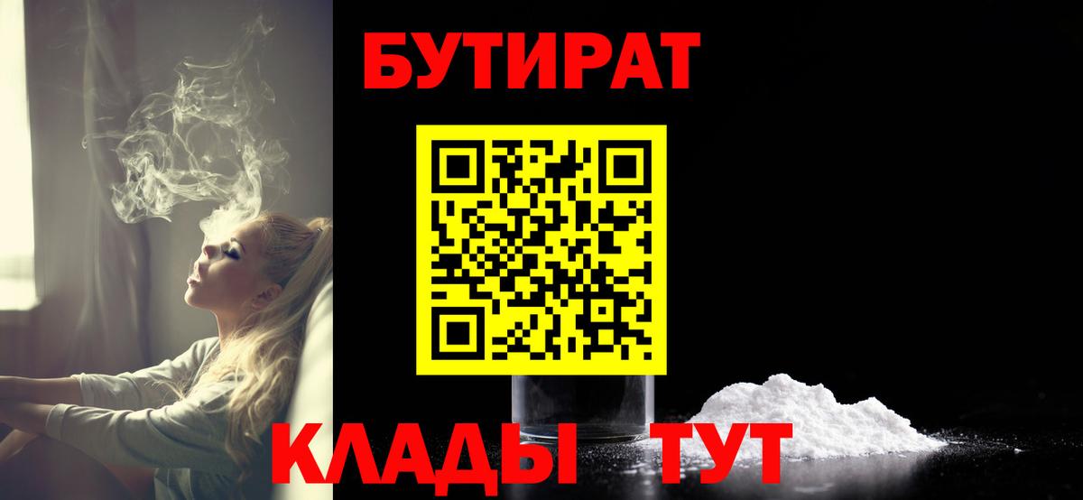 БУТИРАТ жидкий экстази Ярославль