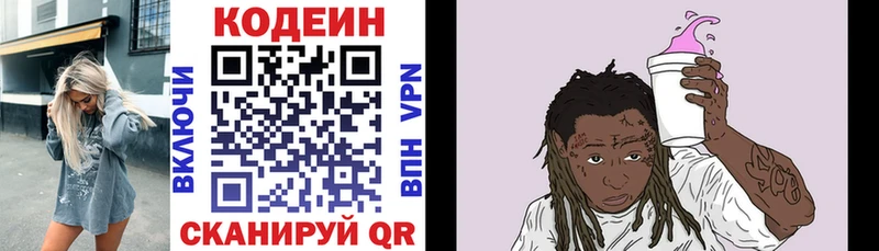 Кодеиновый сироп Lean Purple Drank Ярославль