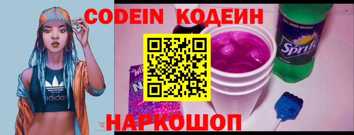 Кодеиновый сироп Lean напиток Lean (лин)  Кодеин напиток Lean (лин)  Ярославль  Вход с VPN 