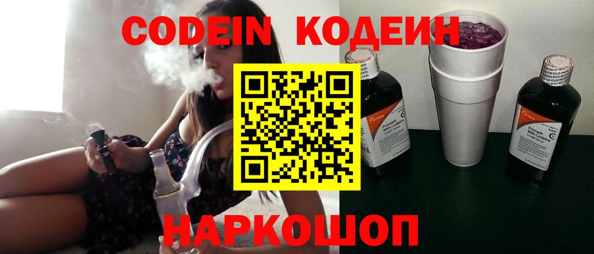 Кодеиновый сироп Lean напиток Lean (лин) Ярославль