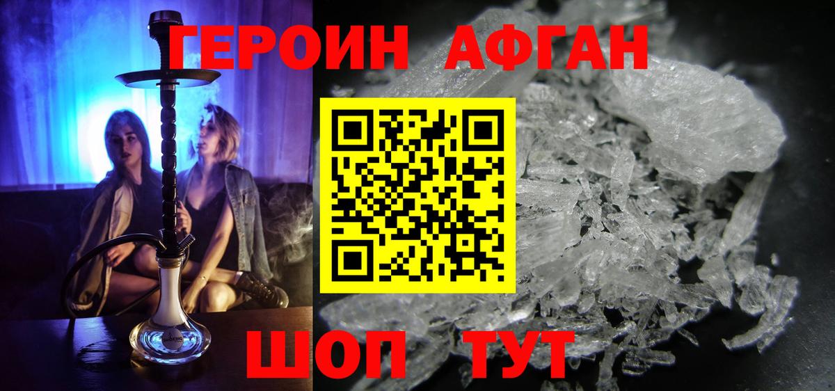 Героин афганец  Вход с VPN  Ярославль 