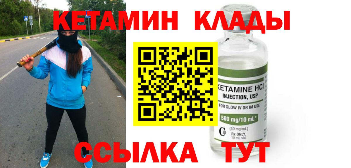 КЕТАМИН ketamine  Вход с VPN  КЕТАМИН VHQ  Ярославль 